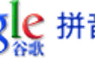 Google Pinyin screenshot 1