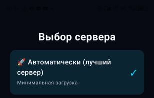 Server selection with automatic best-server option and per-server load