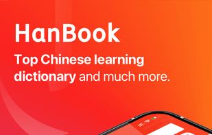 HanBook – Learn Chinese screenshot 1