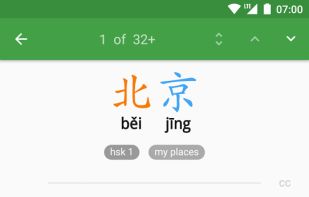 Hanping Chinese Dictionary screenshot 3