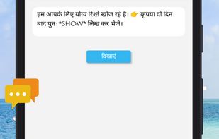 Hans Matrimony screenshot 1