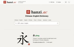 hanzi.ac screenshot 1