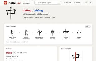 hanzi.ac screenshot 1