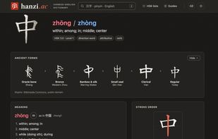hanzi.ac screenshot 2