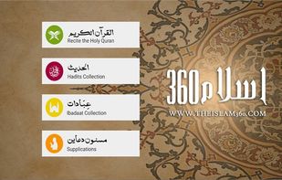 Islam 360 screenshot 1