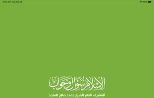 IslamQA screenshot 1