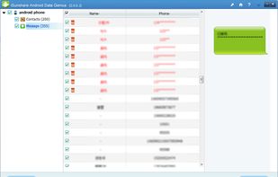 iSunshare Android Data Genius screenshot 3