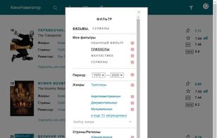Personalized film recommendations and filters pop-up.
