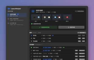 LayoutKeeper screenshot 1