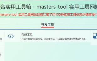 Masters Tool screenshot 1