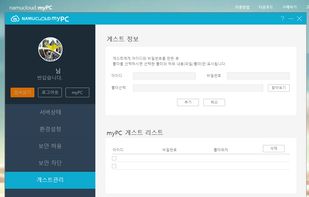 namucloud myPC screenshot 3