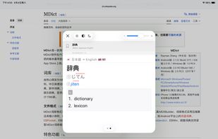 OpenMDict screenshot 1