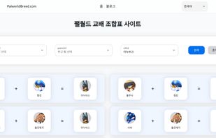 Palworld Breeding Calculator screenshot 1