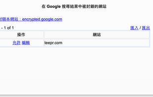 Personal Blocklist (not by Google) screenshot 1
