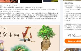 pixivFanbox screenshot 2