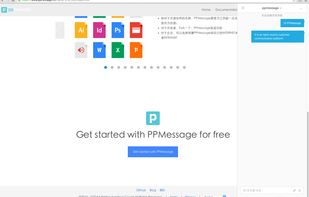 PPMessage screenshot 1