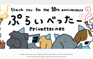 Privatter screenshot 1