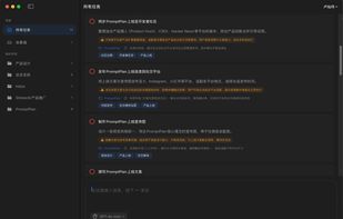 PromptPlan screenshot 1