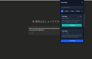 PromptStash screenshot 1