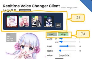 Realtime Voice Changer screenshot 1
