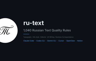 ru-text screenshot 1