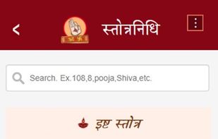 Stotra Nidhi screenshot 2