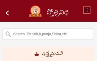 Stotra Nidhi screenshot 1