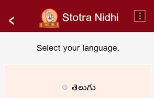 Stotra Nidhi screenshot 1
