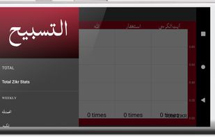 Tasbeeh screenshot 2