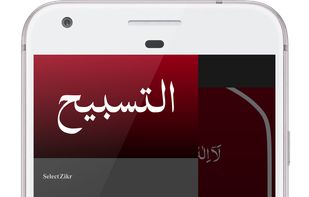 Tasbeeh screenshot 3