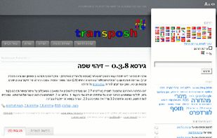 Transposh screenshot 1
