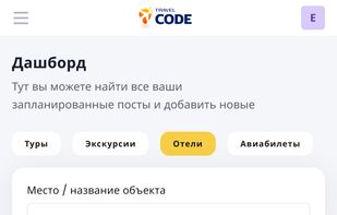 Travel Code screenshot 3