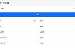 ????(Age Calculator)