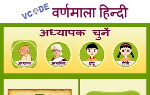 Varnamala screenshot 1