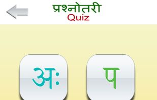 Varnamala screenshot 2