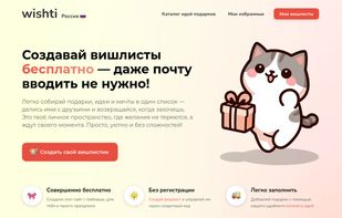 Main page wishti.com