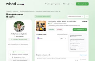 Gift viewing page in the user's wishlist