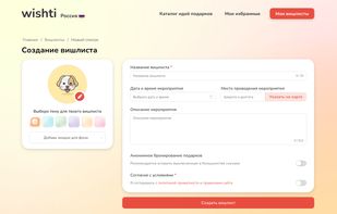 Wishlist creation page on wishti.com