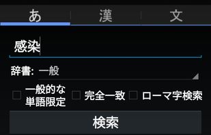 WWWJDIC for Android screenshot 1