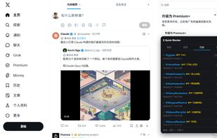 X Blocker screenshot 1